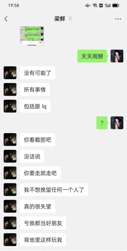 实锤江西梁鲜梁白眼好闺蜜背刺借钱借车还要借男友