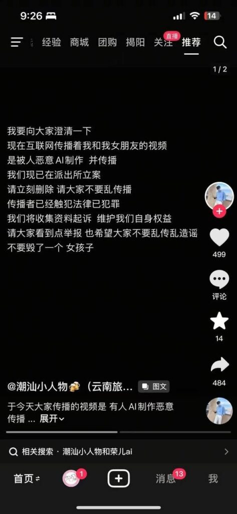百万粉丝抖音网红潮汕小人物潘灿鸿惨遭爆破模范cp人设崩塌