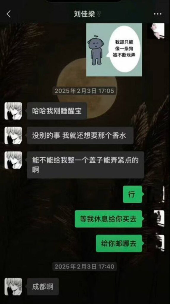 16级铁粉实锤抖音300万粉丝网红刘佳梁睡粉pua