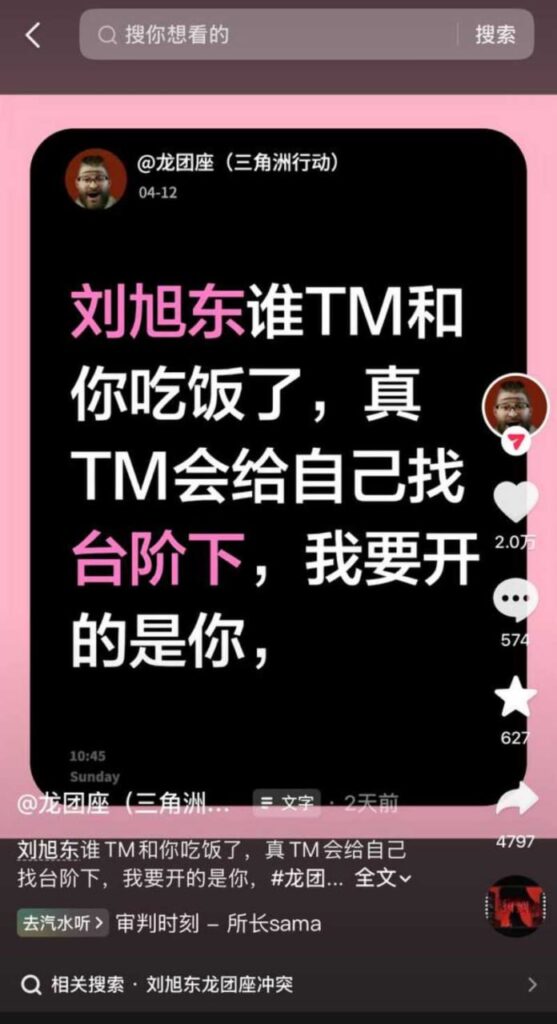 东东电竞董事长刘旭东被堵门百万粉丝网红龙团座线下真实