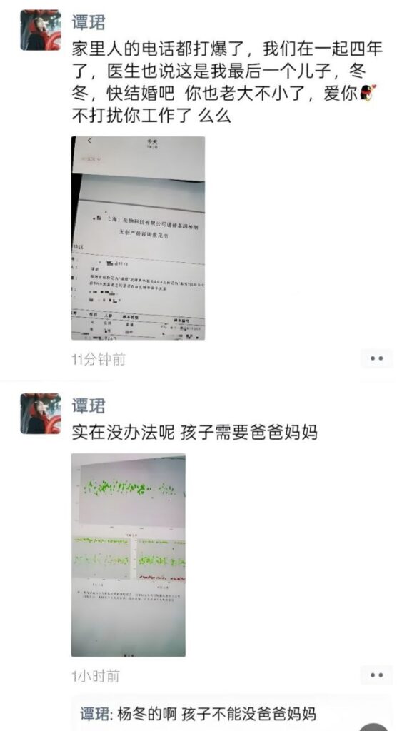 金融圈第一大瓜广发经理杨东被前女友谭郡曝私生子