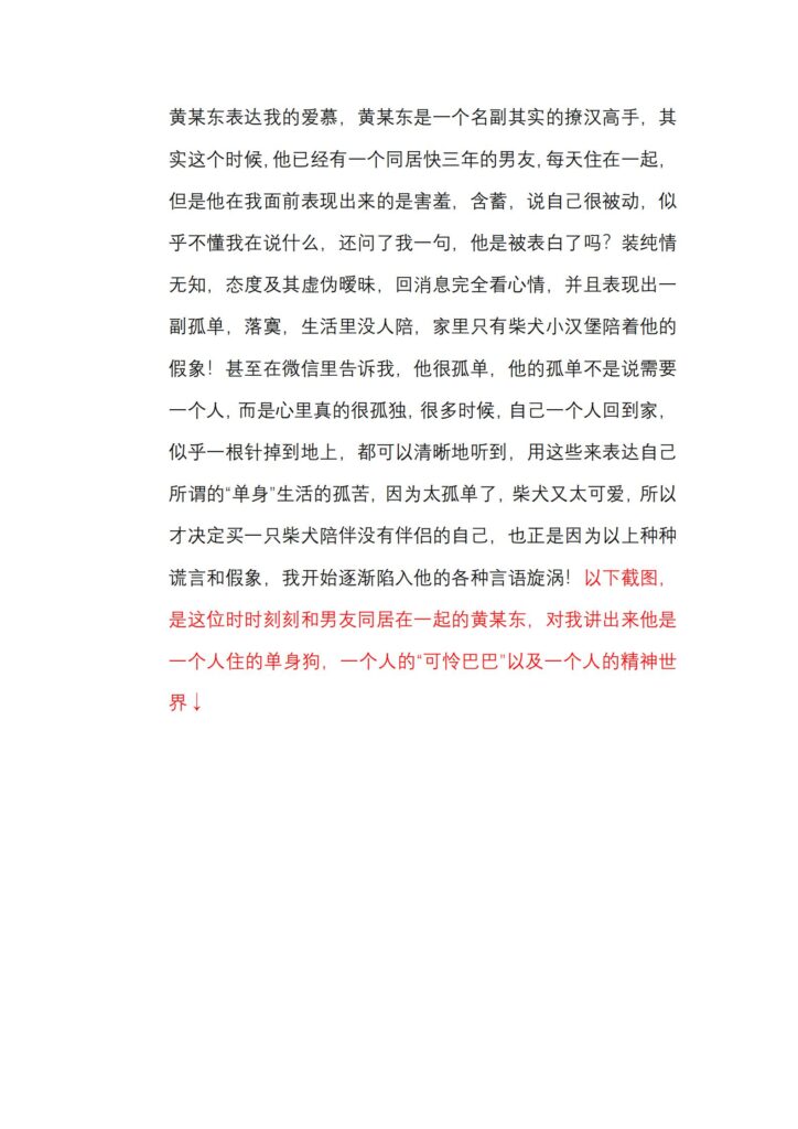 gay圈再次传来炸裂大瓜25页PPT曝光合肥男同黄某知三当三