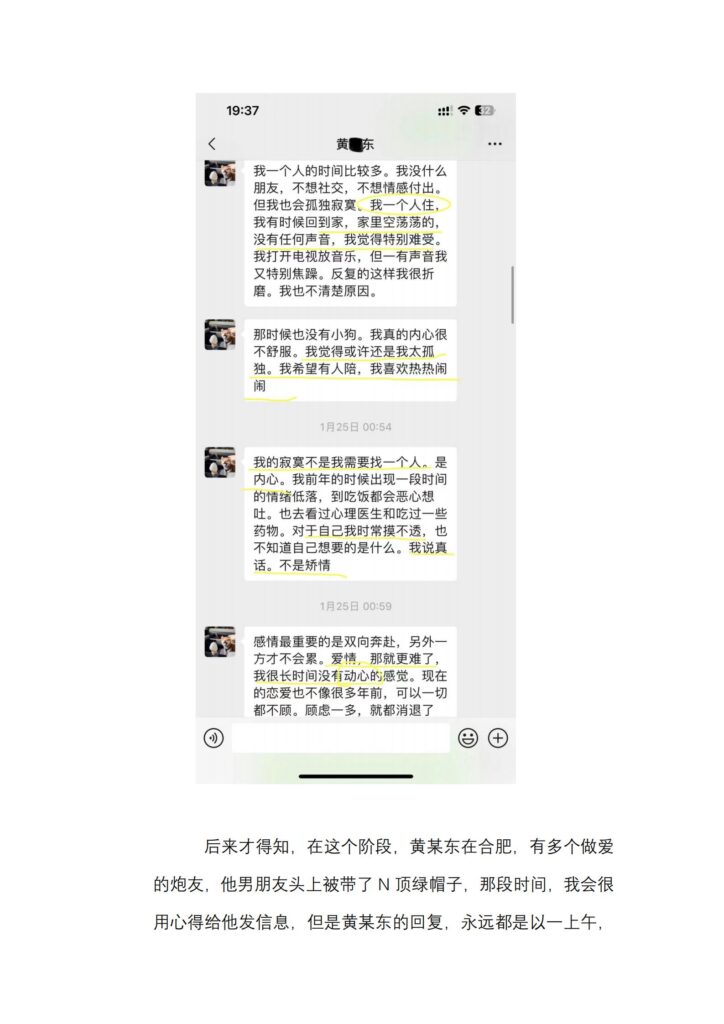 gay圈再次传来炸裂大瓜25页PPT曝光合肥男同黄某知三当三