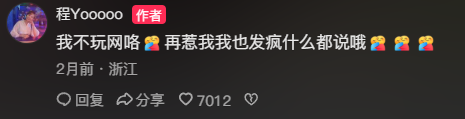 960万粉丝抖音网红程女士疑似退网自曝发疯什么都说