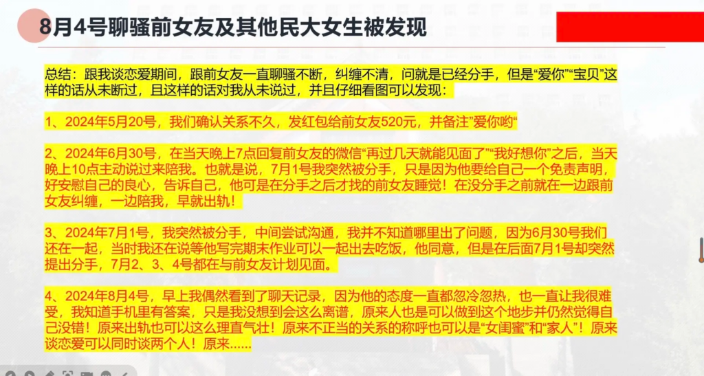 33页长文ppt曝光民族大学研一曾某出轨前女友搔扰校友