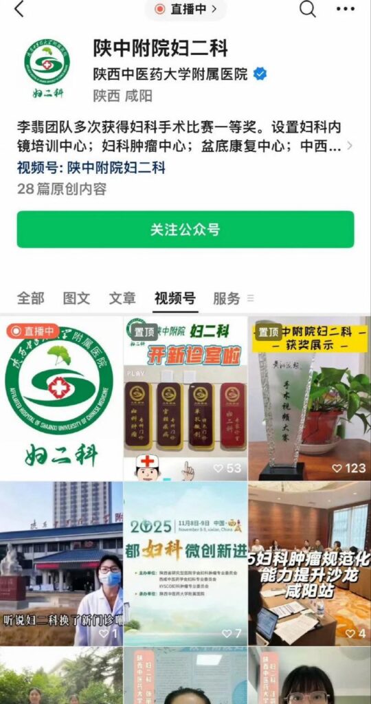 陕西中医药大学附院线上直播教学大事故隐私部位无修展示