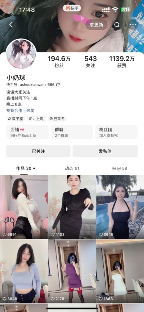 200万粉丝快手擦边女网红小扔球宠粉福利小视频流出