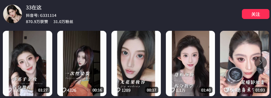 31万粉丝抖音美妆博主33在这黑历史曝光上岸福利姬