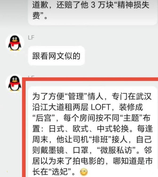 前武汉市长周先旺被举报任职期间权色交易高楼选妃