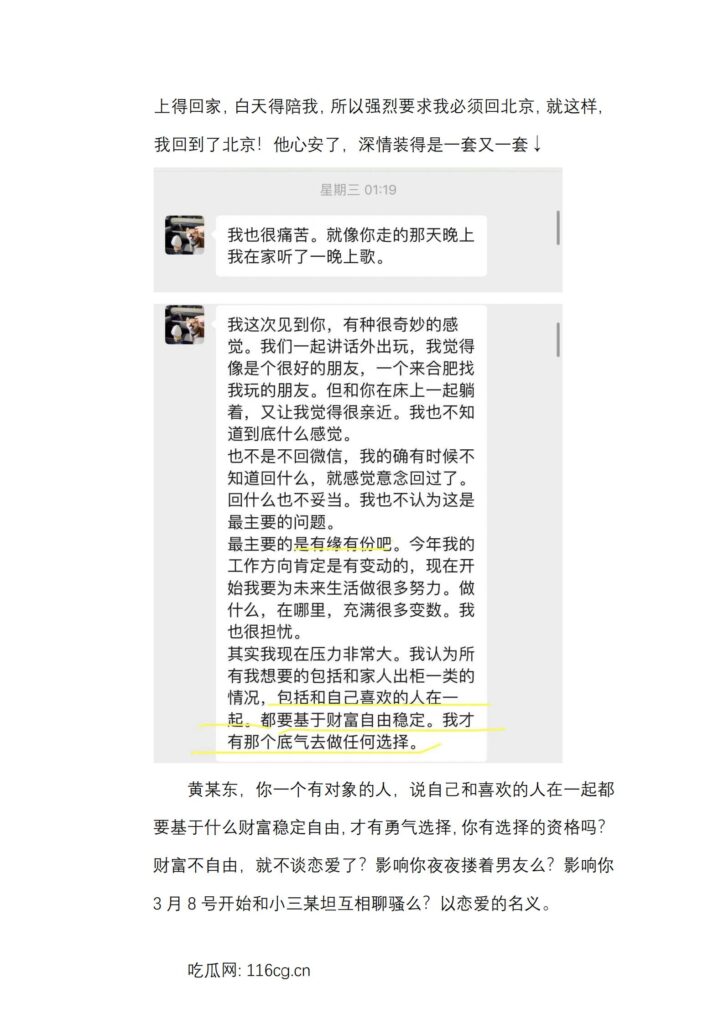 gay圈再次传来炸裂大瓜25页PPT曝光合肥男同黄某知三当三