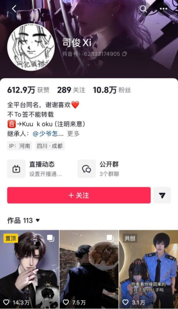 11万粉丝抖音二次元网红司骏xi耽圈最速塌房事件