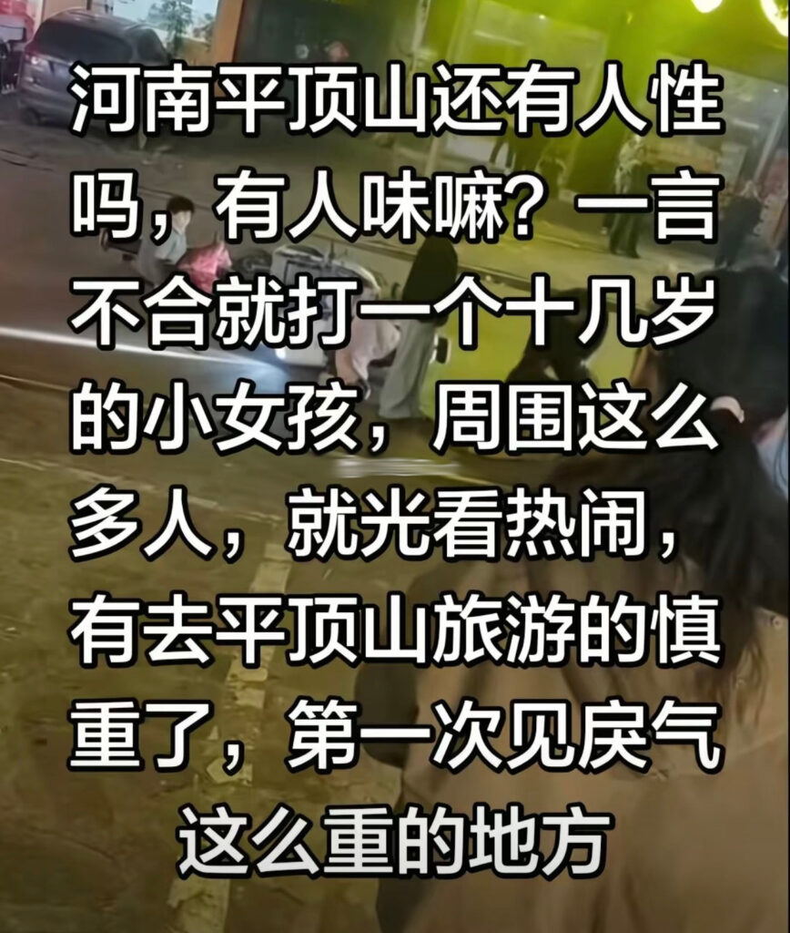河南平顶山暴力事件15岁女孩被当街暴打