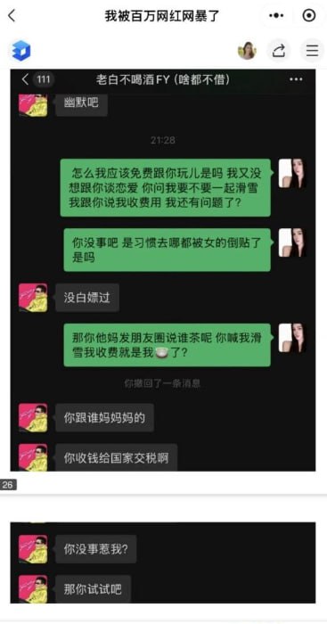 3000块都不给570万粉丝网红老白不喝酒白嫖陪滑网红洛洛历险记
