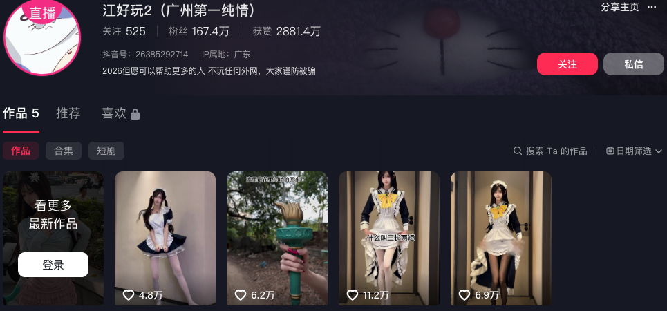 前男友实锤170万粉丝抖音网红江可爱顶级捞女下海福利姬