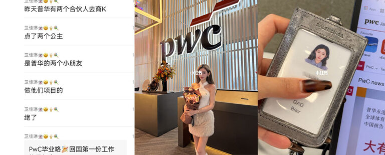 普华pwc商k聚会貌美如花的陪酒公主小妹竟是女下属