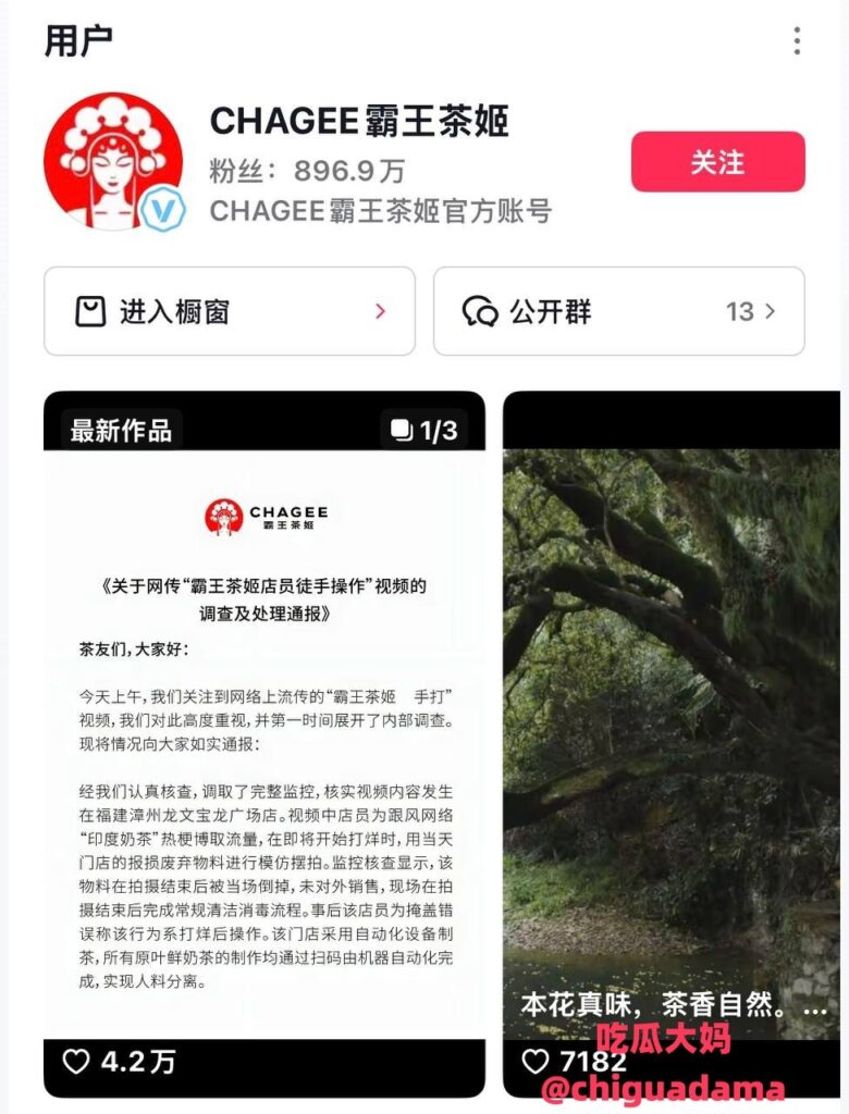 霸王茶姬印度版手打柠檬茶事件员工全菌制作扔茶
