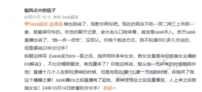 LOL职业赛we战队传奇教练sask被前女友实锤渣男出轨嫖娼