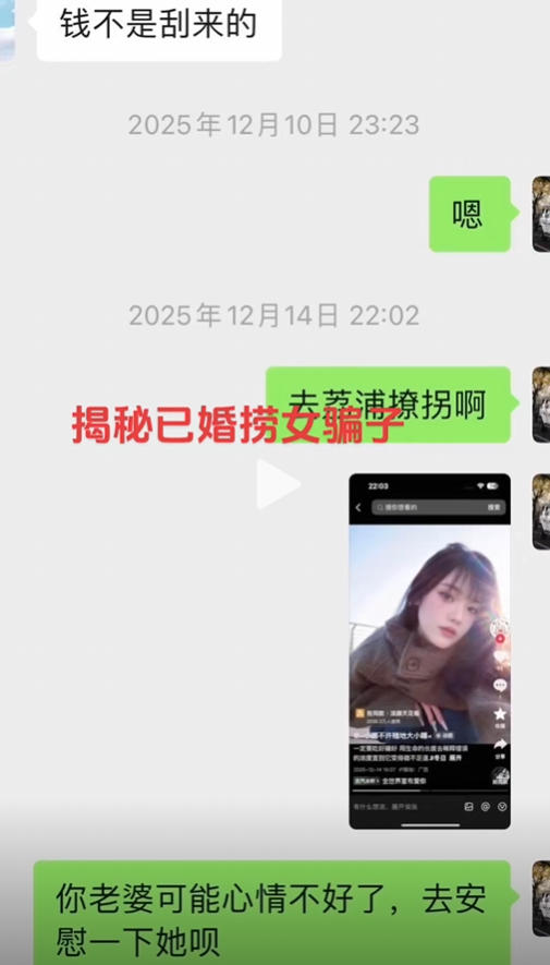 广西纯爱战士被小三事件实锤女友郑玉婷隐婚捞女