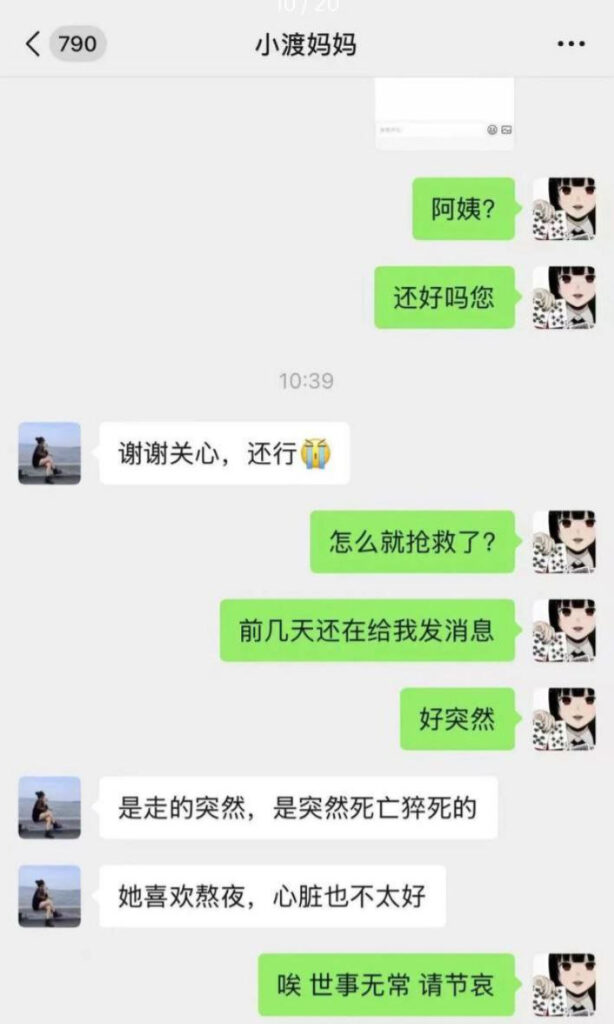 网传110万粉丝抖音网红你的渡口口子姐跨年夜猝死