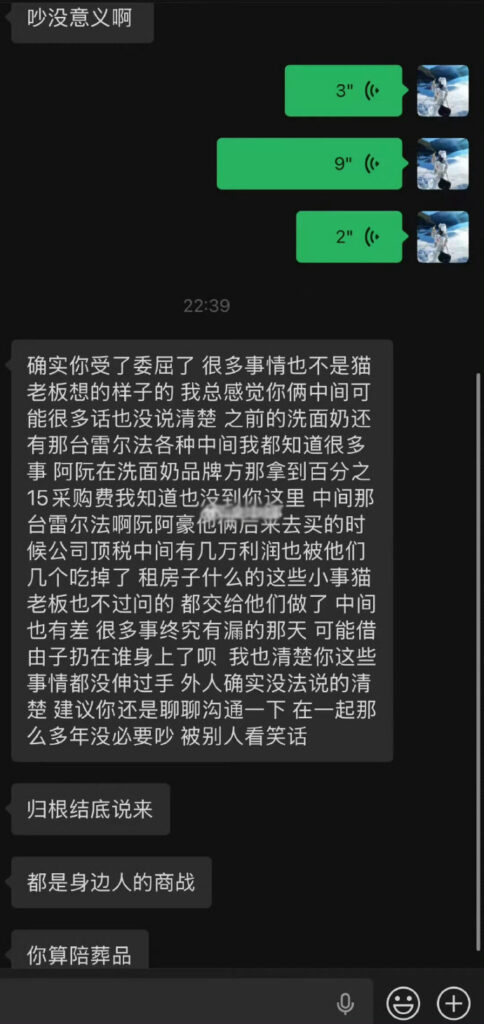 百万粉丝网红猫妹妹背刺事件前女助理实名开锤