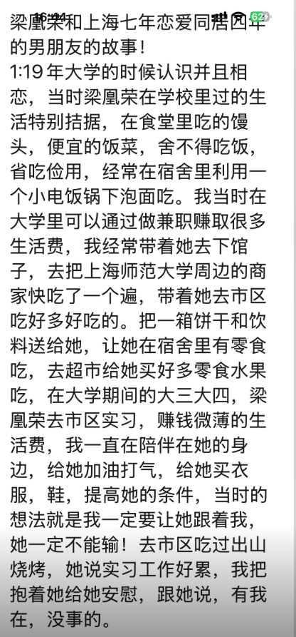 小红书员工梁凰荣七年恋爱劈腿10人哄骗男友捞金被抓当场