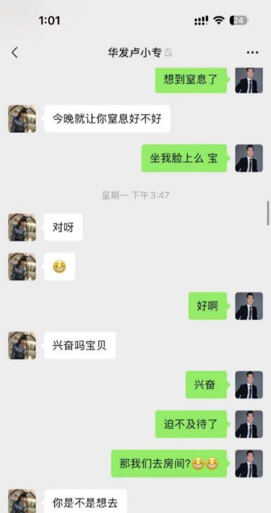 珠海华发集团劲爆丑闻男高管和女销售卢小专的秘密曝光