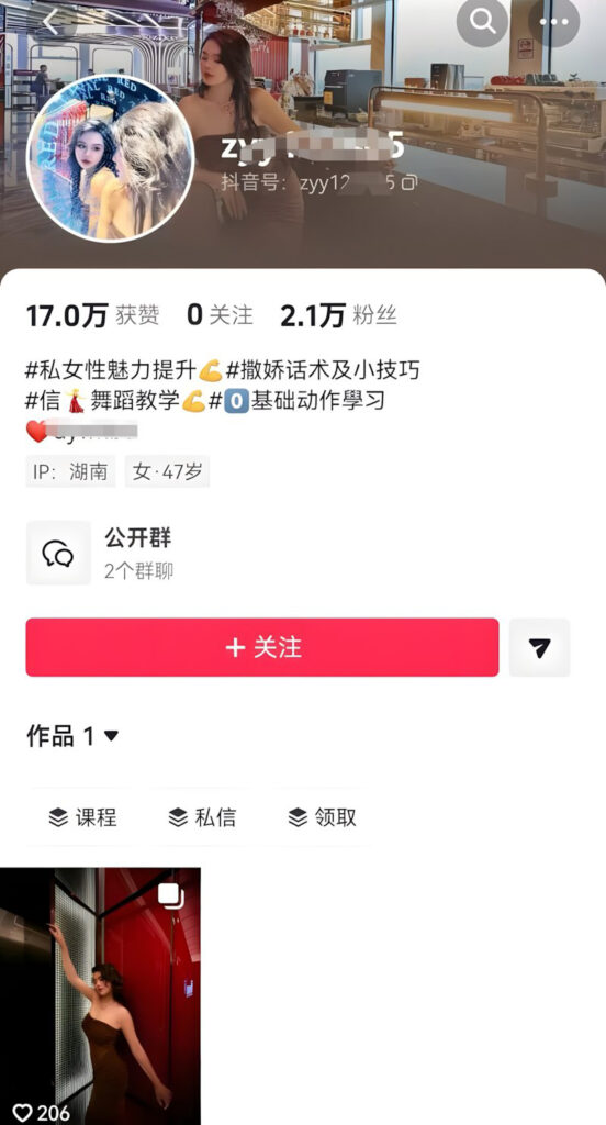 黑白颠性商学院周媛被封禁8万8高门槛割韭菜