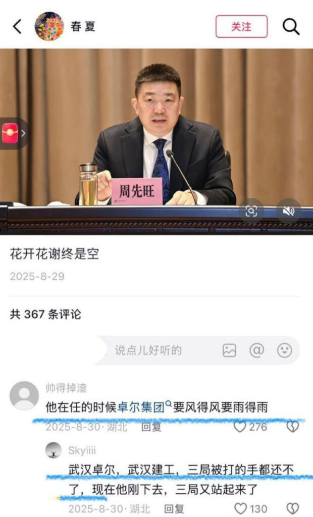 前武汉市长周先旺被举报任职期间权色交易高楼选妃