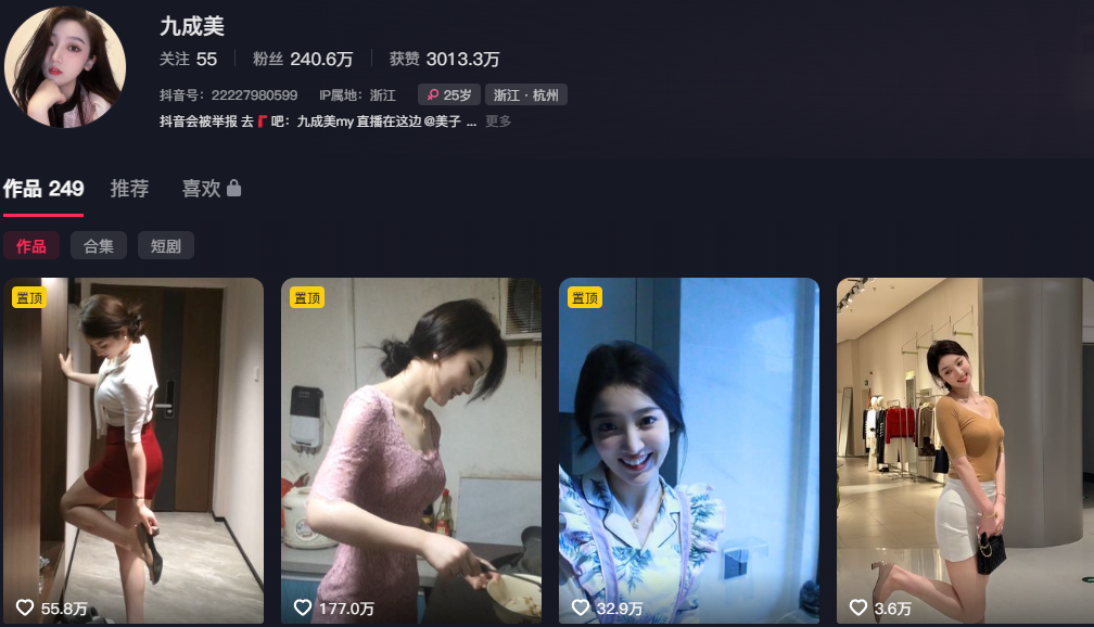 240万粉丝抖音网红九成美直播实锤田栩宁出轨隐瞒