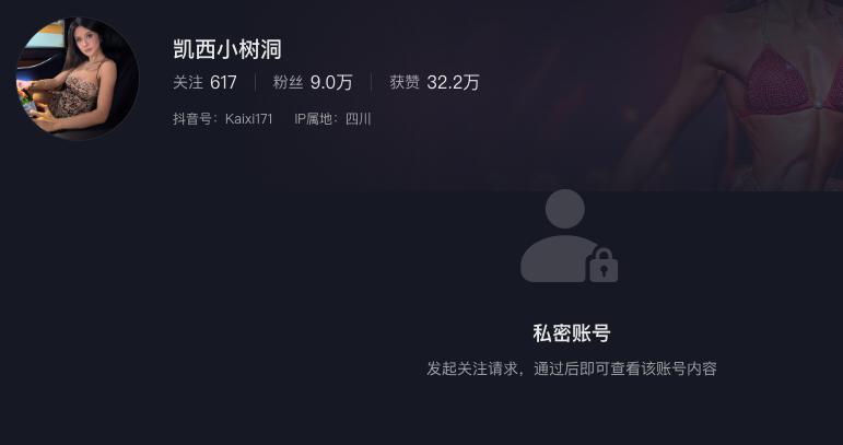 9万粉丝抖音黑皮御姐凯西小树洞外围女上岸被曝黑历史小视频流出