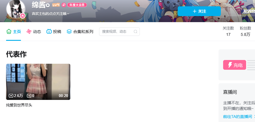 6万粉丝b站舞蹈区up绵酱o定制福利视频流出