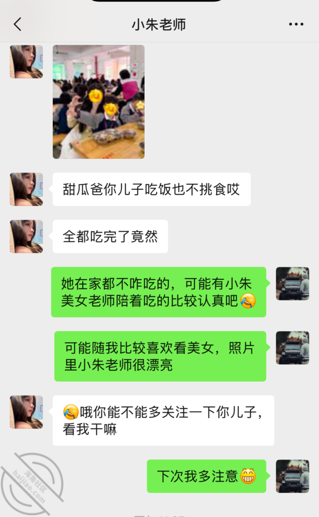 [长篇连载:与儿子幼儿园老师偷]本以为和老师不会有交集直到开家长会-来自海角社区的真实故事经历