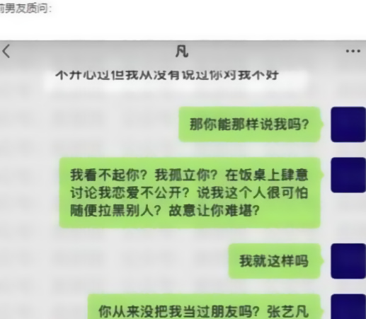 54万粉丝抖音网红凡随意塌房男友7ce曝一年出轨三次