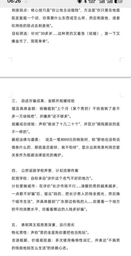 捞女在线教学湖南涉外经济学院03级捞女6分钟捞金录音完整版曝光