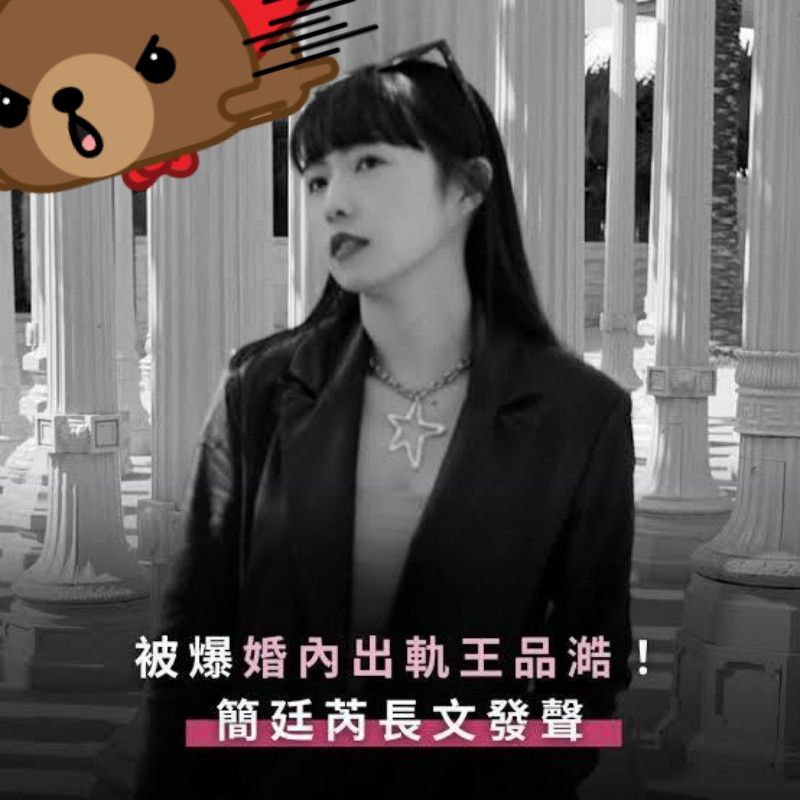 台娱至暗时刻粿粿闺蜜简廷芮婚内出轨小鲜肉王品澔