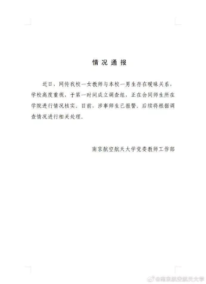 南京航空航天大学劲爆大瓜44岁女教授官宣22岁男大