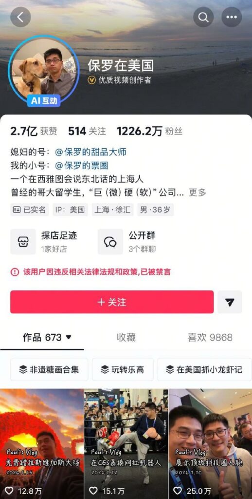 千万粉丝抖音网红保罗在美国被禁言妻子失血3344毫升还在直播