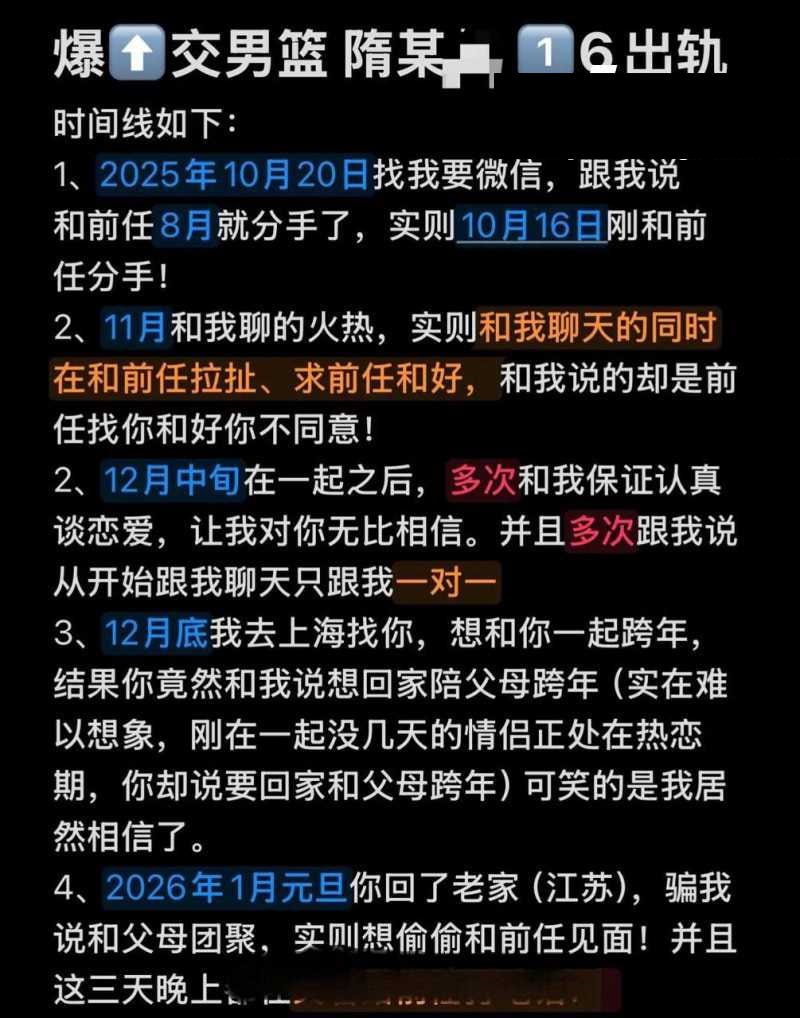 顶级渣男实锤上海交通大学男篮明星球员隋沅辰出轨劈腿