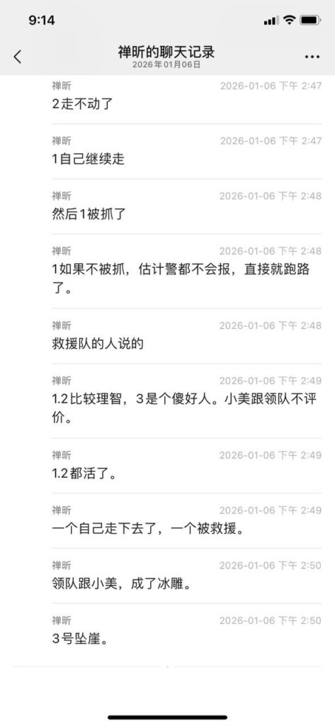 5人全女登山队闯进鳌太线封禁路段失联事故
