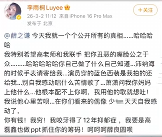 薛之谦被前女友李雨桐实名开锤渣男人设重婚B迫打胎