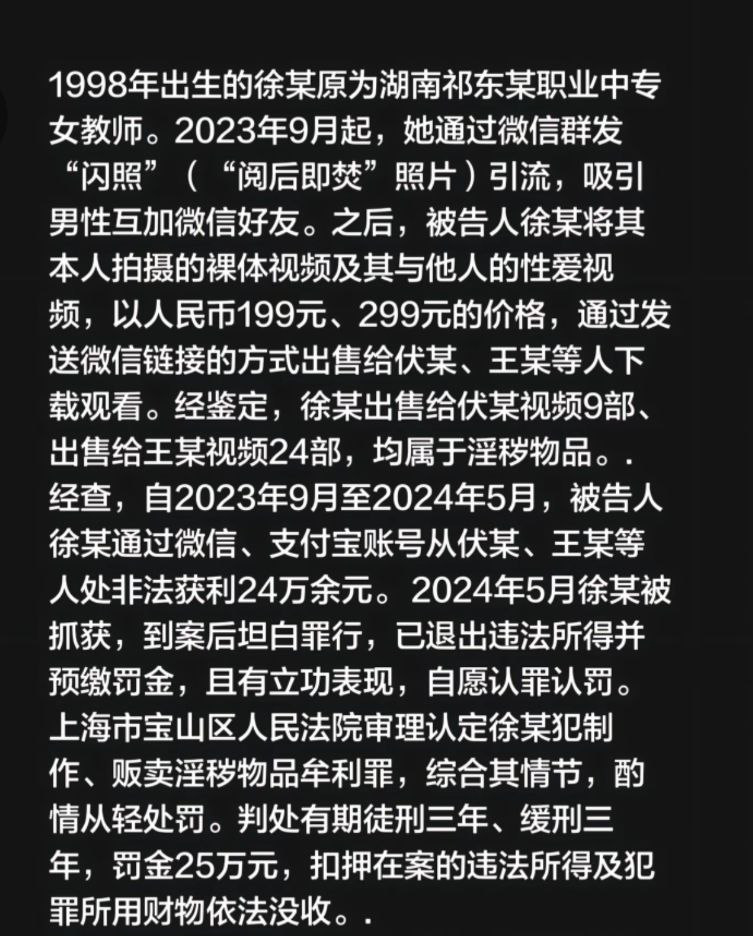 95后湖南祁东中专女教师徐佳莹售卖自拍不雅视频被判缓刑