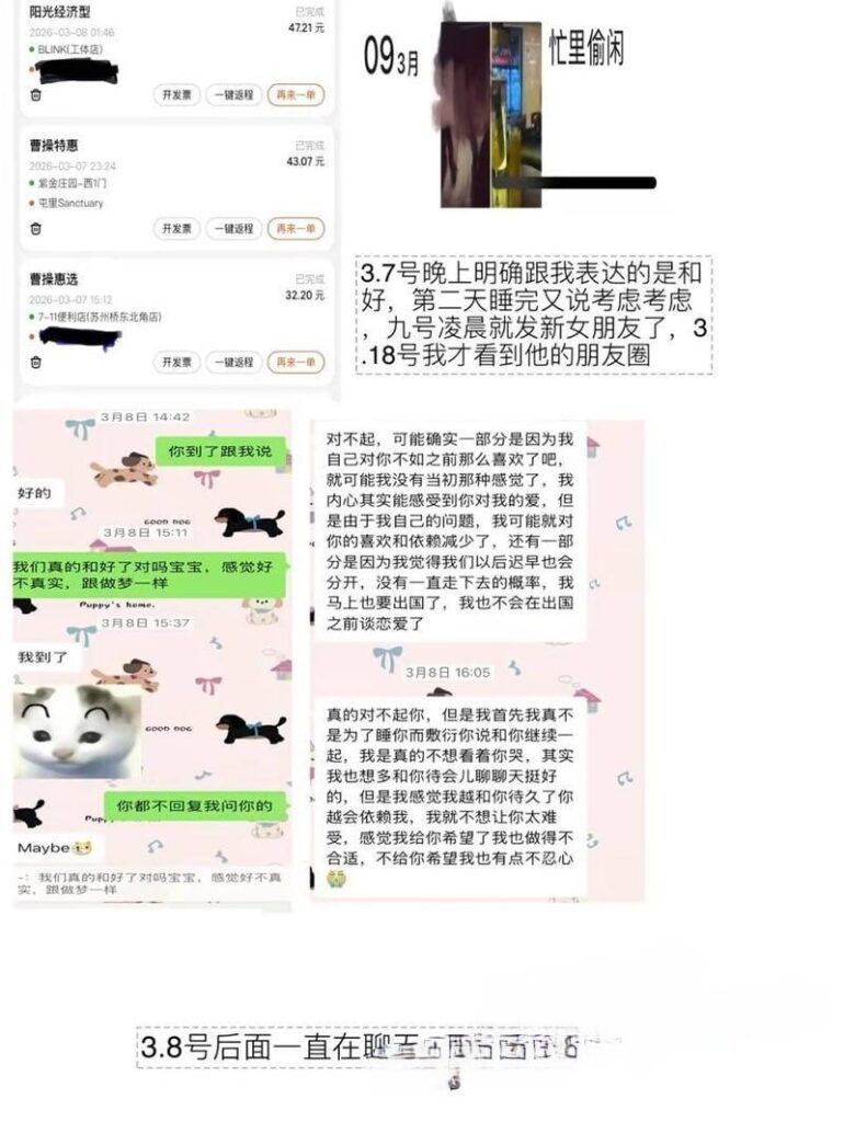 北京外语大学渣男谭某分手还想睡前任女友联合实锤渣男