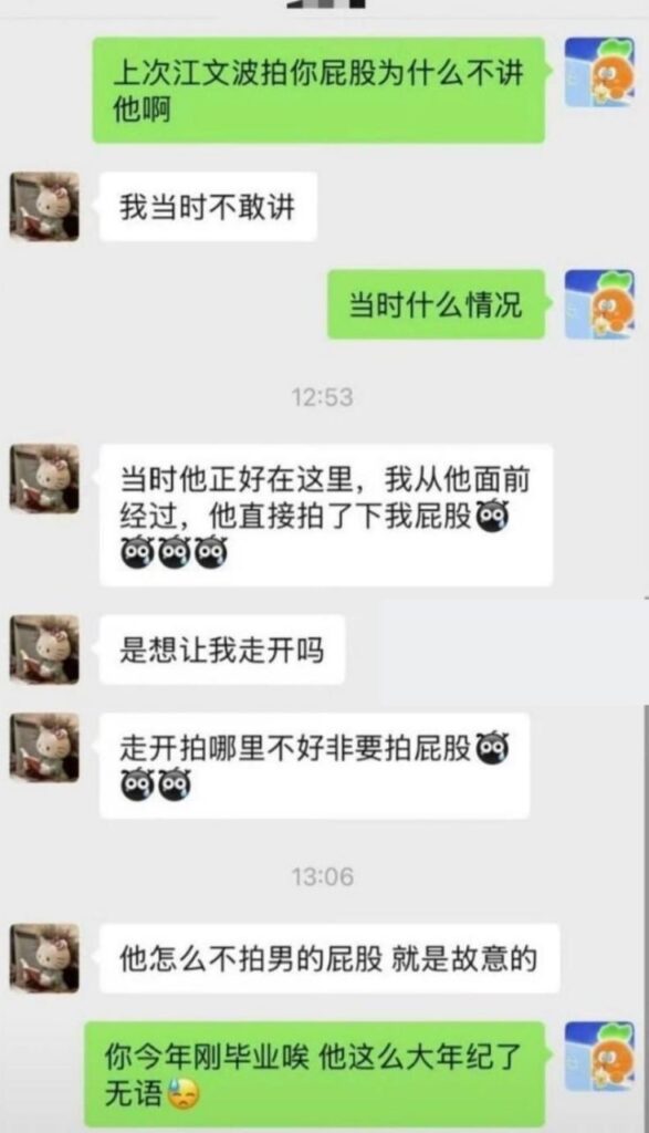 奇瑞汽车内部员工实名举报高管江文波职场性搔扰pua