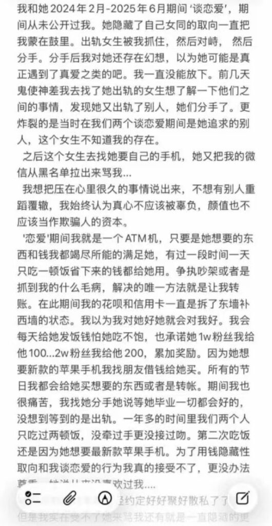 33万粉丝抖音清纯系网红别这么叫我隐瞒性取向捞金被实锤