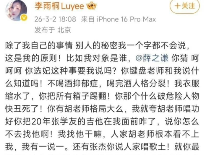 薛之谦被前女友李雨桐实名开锤渣男人设重婚B迫打胎