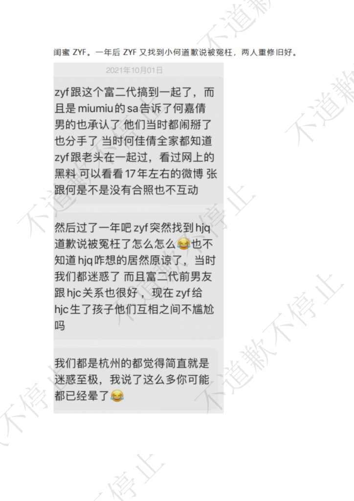 200超长PPT揭秘抖音微博百万粉丝豪门女张亦梵