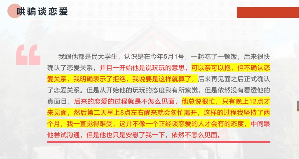 33页长文ppt曝光民族大学研一曾某出轨前女友搔扰校友
