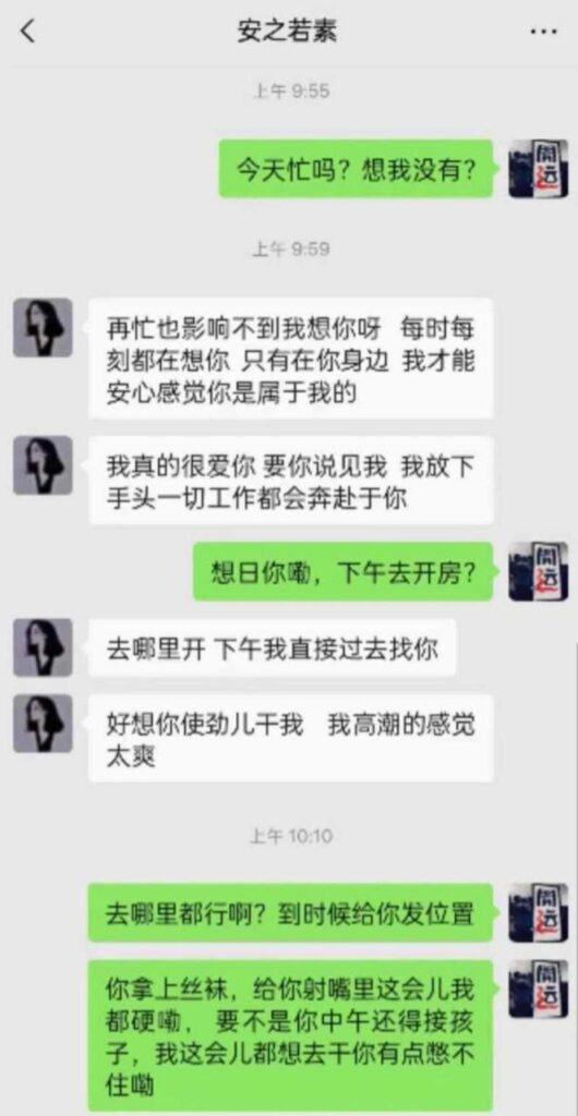 河南安阳社区书记刘艳杰婚内出轨被抓包原配曝光不雅记录