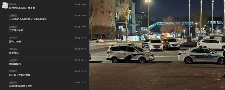 网传哈工大突发恶性暴力事件电气学生持刀捅伤导师