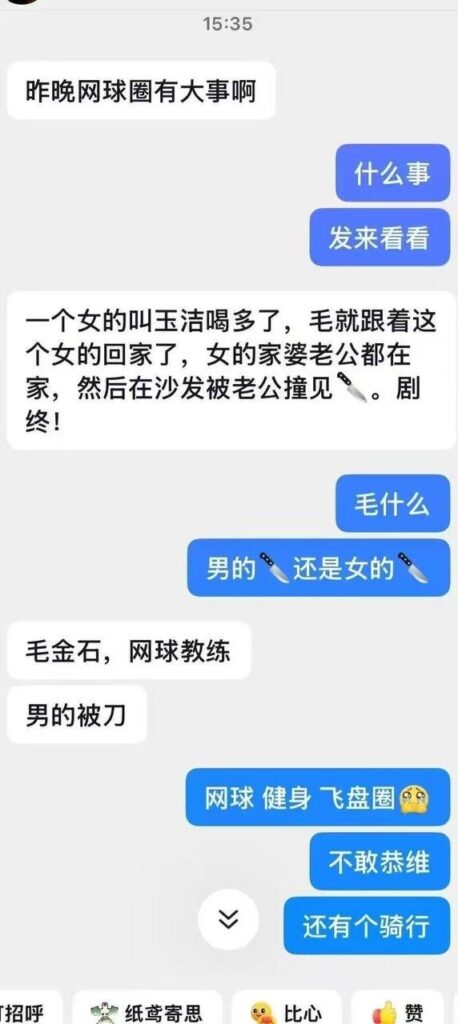 广西贺州情杀事件网球女学员出轨网球教练家中doi被原配重伤